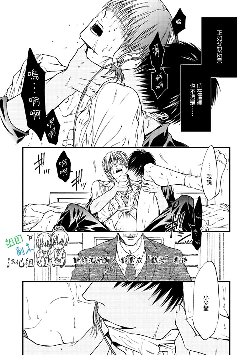 《三角歌剧宴》漫画最新章节 第2话 免费下拉式在线观看章节第【14】张图片