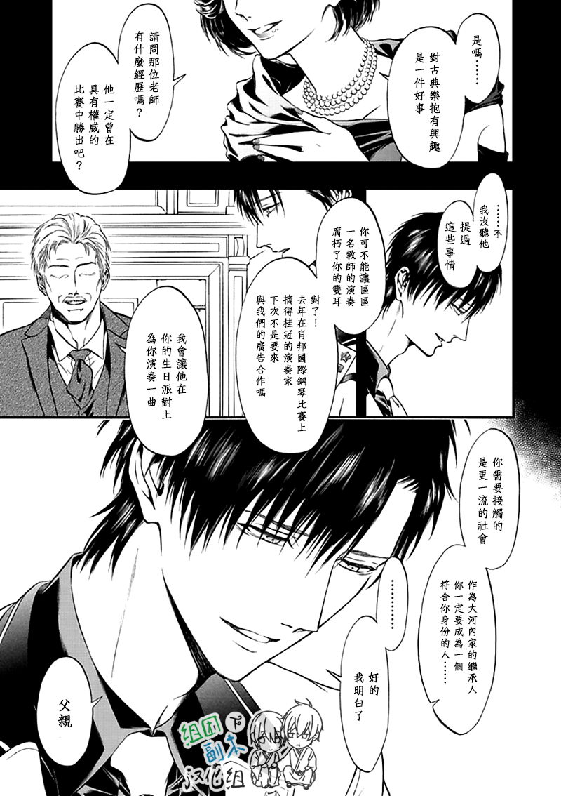 《三角歌剧宴》漫画最新章节 第2话 免费下拉式在线观看章节第【2】张图片