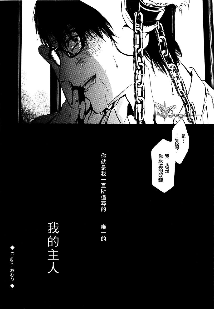 《囚笼》漫画最新章节 第1话 免费下拉式在线观看章节第【25】张图片