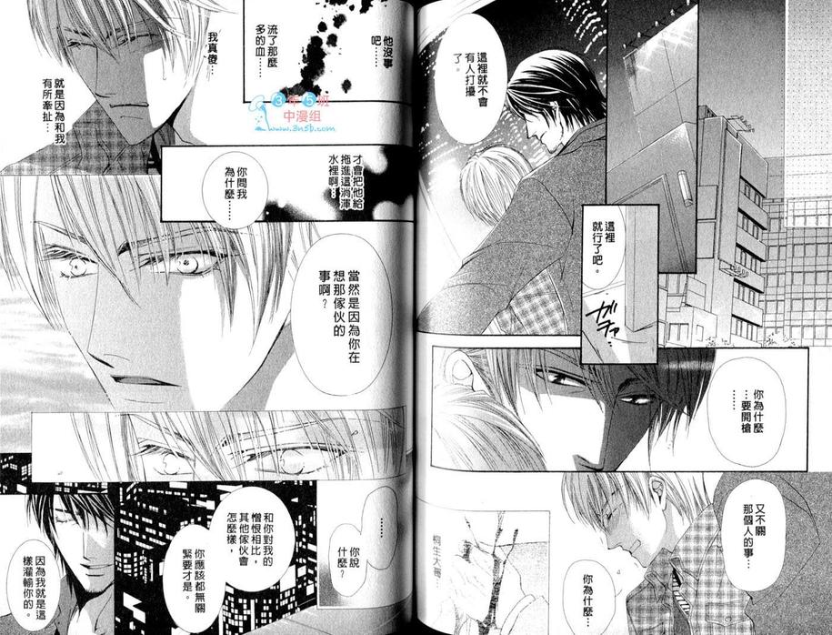 《危险游戏》漫画最新章节 第1卷 免费下拉式在线观看章节第【74】张图片