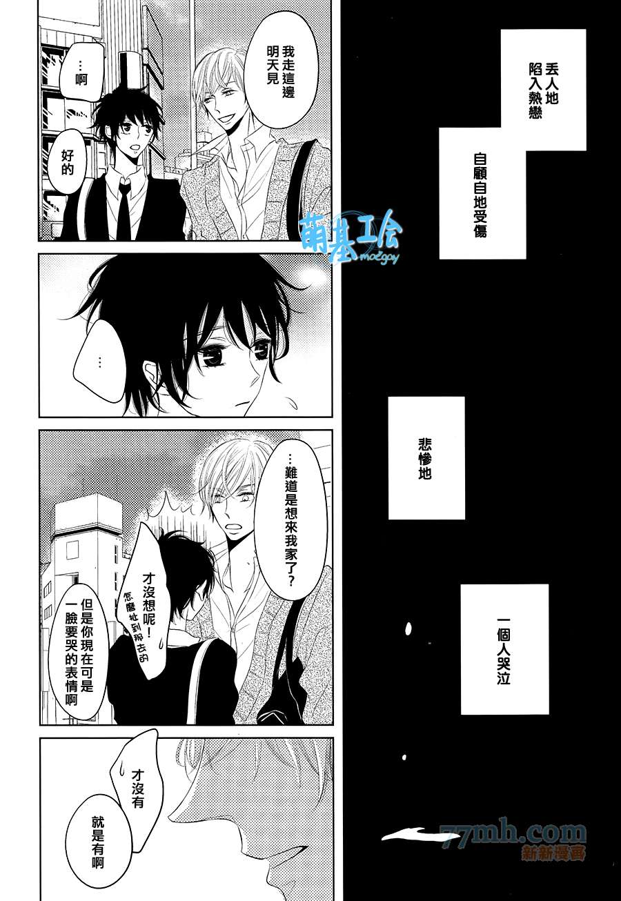 《最初的男友》漫画最新章节 第1话 免费下拉式在线观看章节第【18】张图片