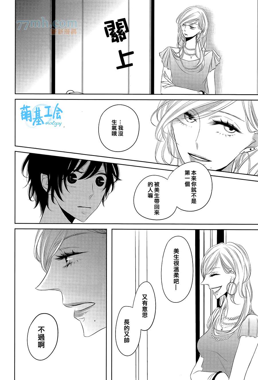 《最初的男友》漫画最新章节 第1话 免费下拉式在线观看章节第【24】张图片