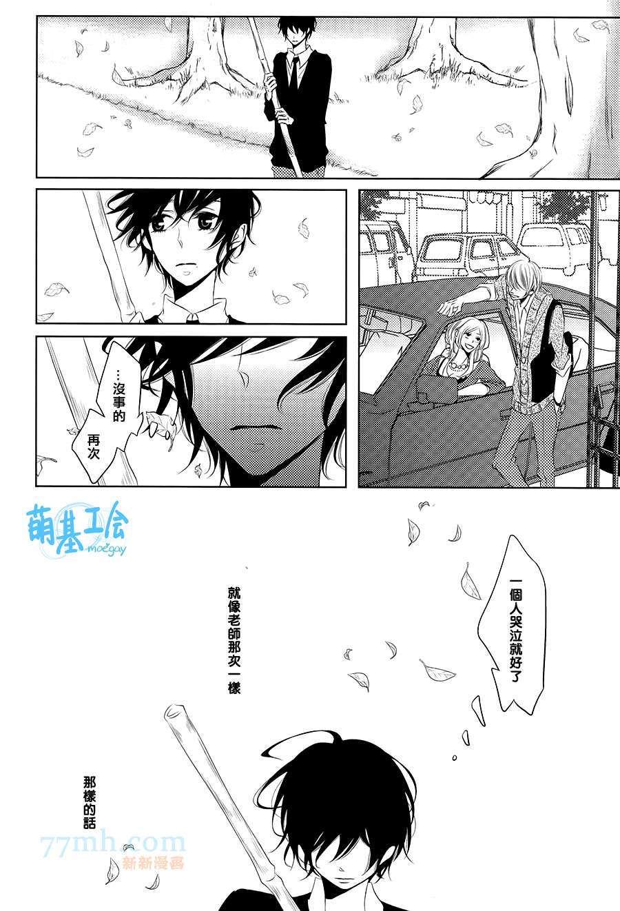 《最初的男友》漫画最新章节 第1话 免费下拉式在线观看章节第【26】张图片