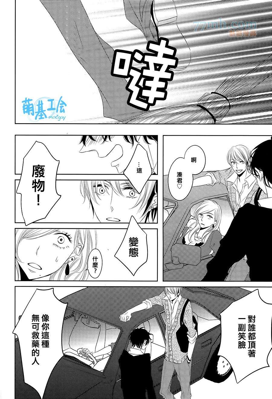 《最初的男友》漫画最新章节 第1话 免费下拉式在线观看章节第【28】张图片