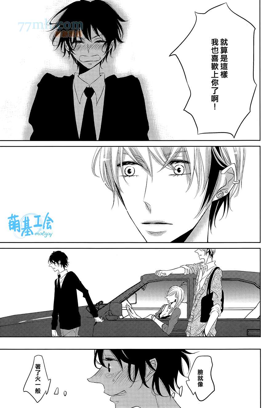 《最初的男友》漫画最新章节 第1话 免费下拉式在线观看章节第【29】张图片