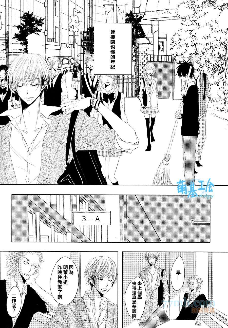 《最初的男友》漫画最新章节 第1话 免费下拉式在线观看章节第【3】张图片