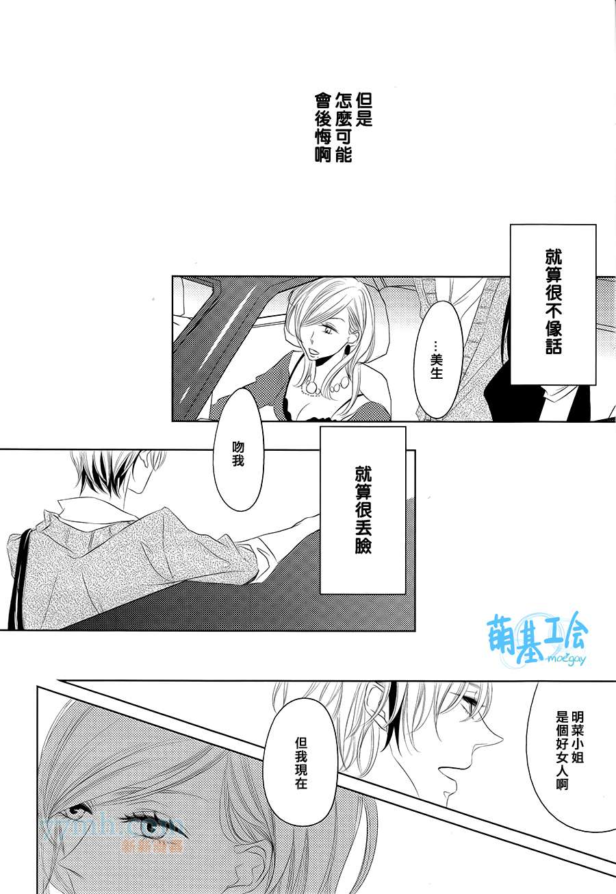 《最初的男友》漫画最新章节 第1话 免费下拉式在线观看章节第【30】张图片