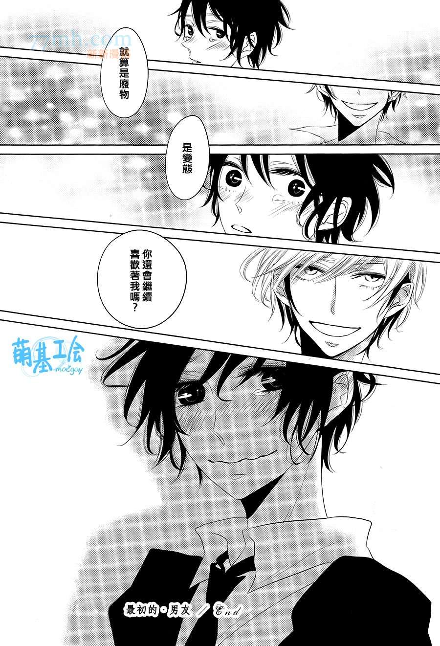 《最初的男友》漫画最新章节 第1话 免费下拉式在线观看章节第【32】张图片