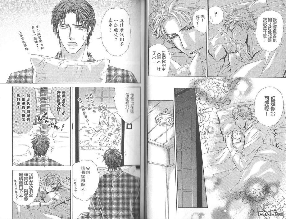 《亲吻国王》漫画最新章节 第3卷 免费下拉式在线观看章节第【22】张图片