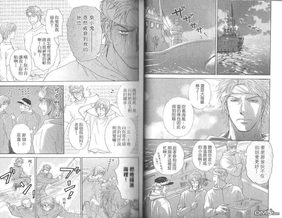 《亲吻国王》漫画最新章节 第3卷 免费下拉式在线观看章节第【25】张图片