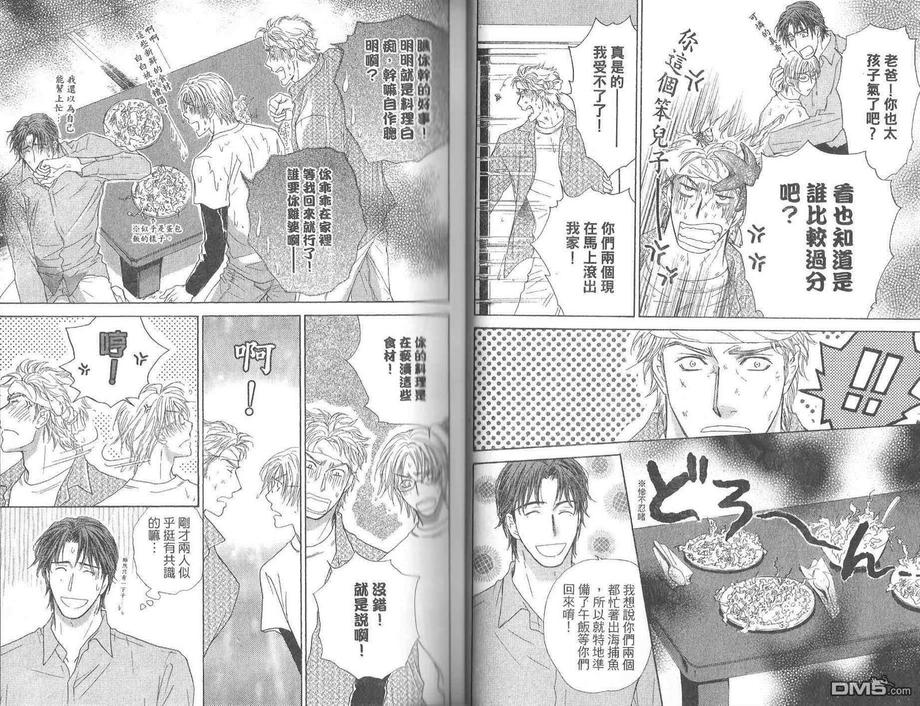 《亲吻国王》漫画最新章节 第3卷 免费下拉式在线观看章节第【28】张图片