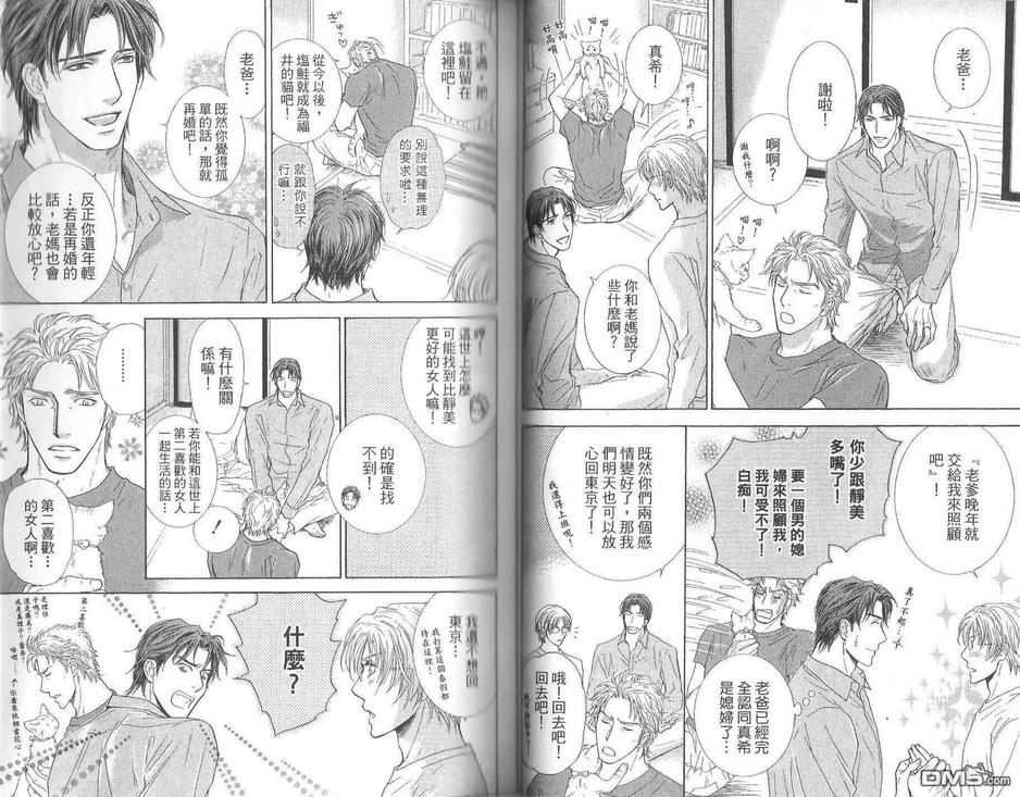 《亲吻国王》漫画最新章节 第3卷 免费下拉式在线观看章节第【48】张图片