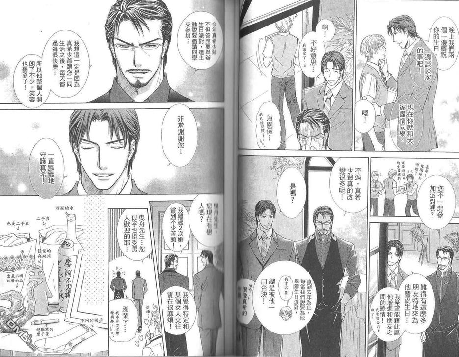 《亲吻国王》漫画最新章节 第3卷 免费下拉式在线观看章节第【58】张图片