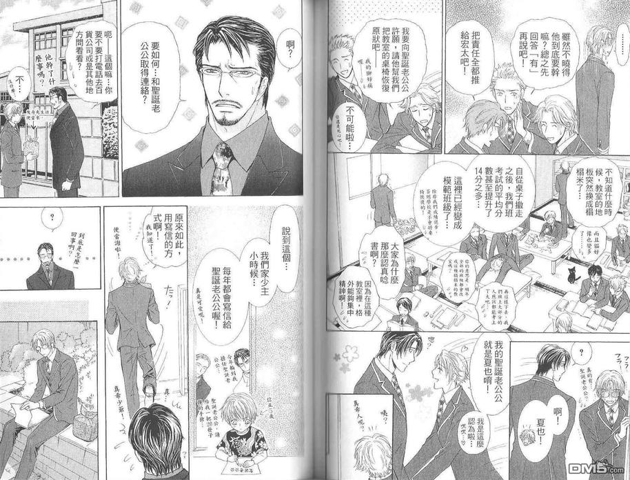 《亲吻国王》漫画最新章节 第3卷 免费下拉式在线观看章节第【72】张图片