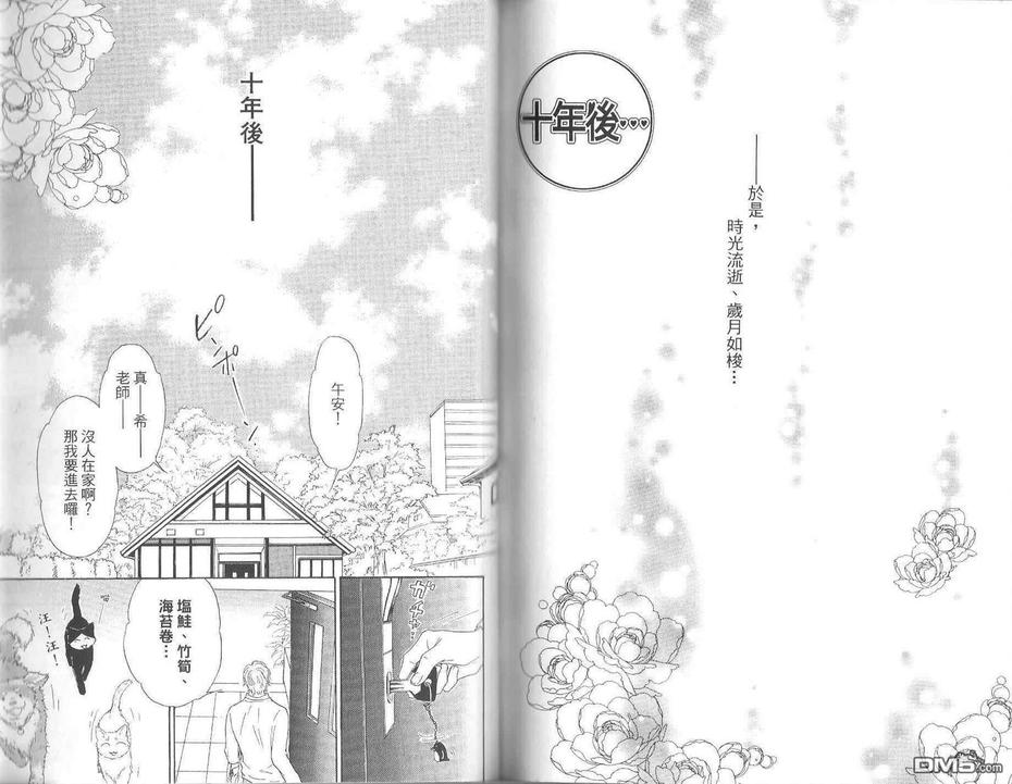 《亲吻国王》漫画最新章节 第3卷 免费下拉式在线观看章节第【86】张图片