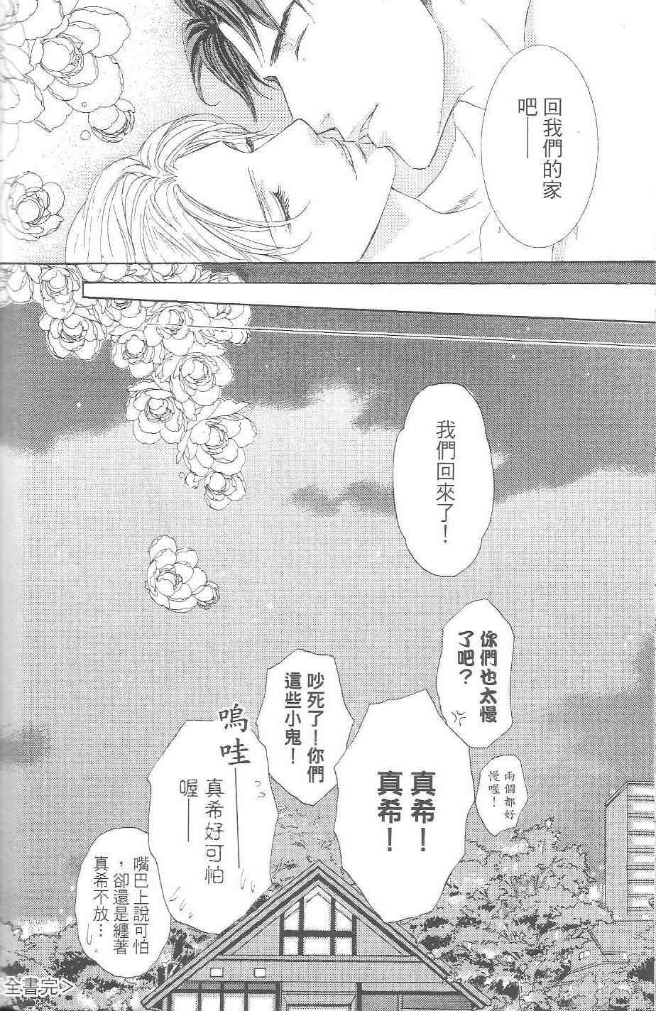 《亲吻国王》漫画最新章节 第3卷 免费下拉式在线观看章节第【92】张图片