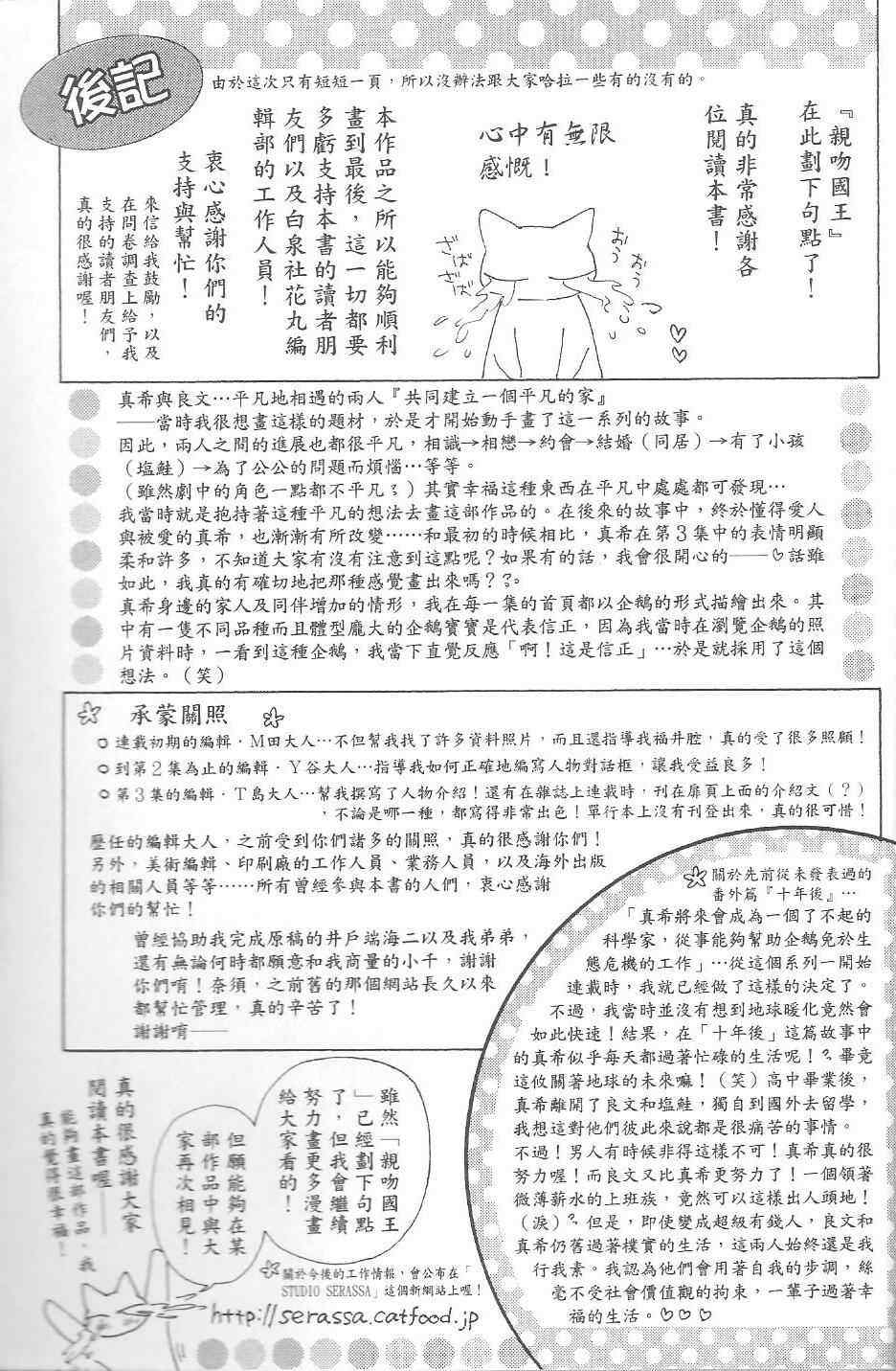 《亲吻国王》漫画最新章节 第3卷 免费下拉式在线观看章节第【93】张图片