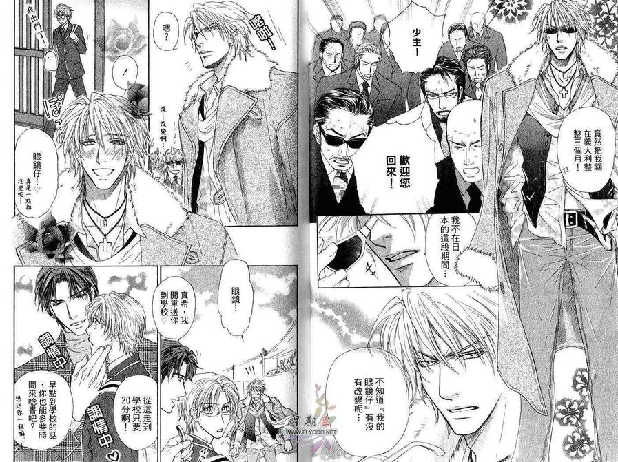 《亲吻国王》漫画最新章节 第2卷 免费下拉式在线观看章节第【10】张图片