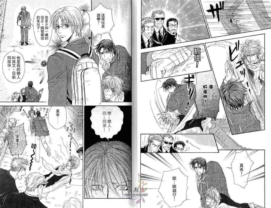 《亲吻国王》漫画最新章节 第2卷 免费下拉式在线观看章节第【13】张图片