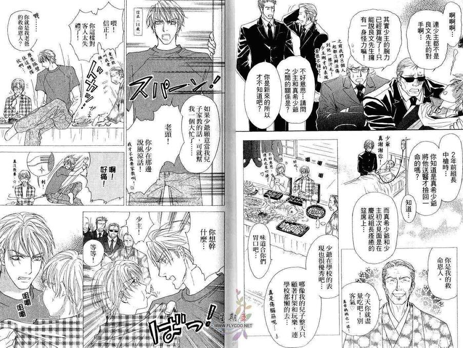 《亲吻国王》漫画最新章节 第2卷 免费下拉式在线观看章节第【14】张图片