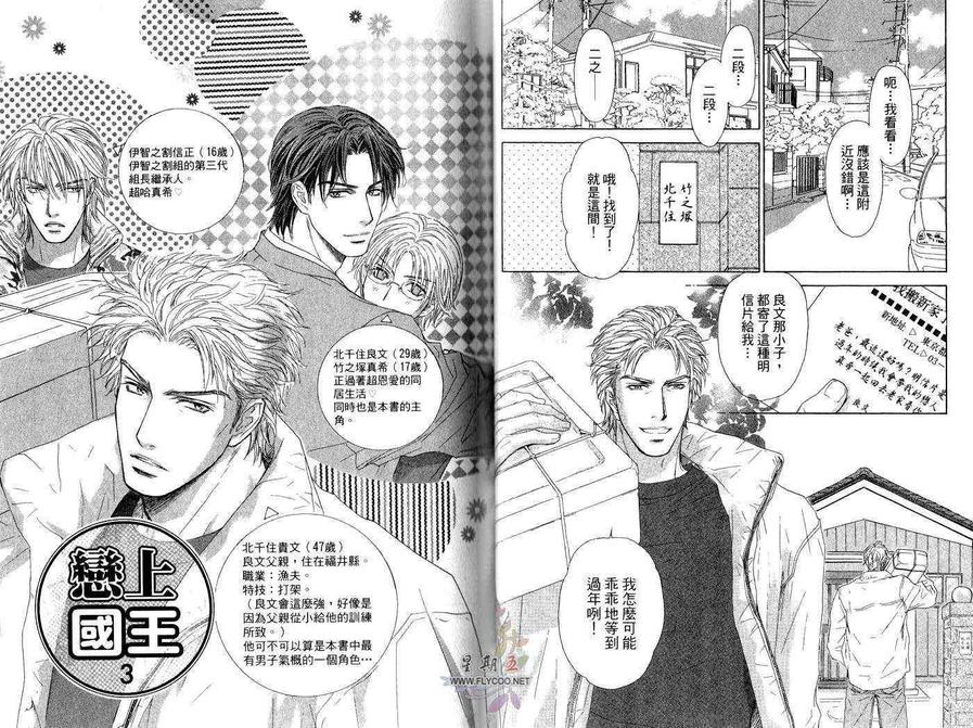 《亲吻国王》漫画最新章节 第2卷 免费下拉式在线观看章节第【20】张图片