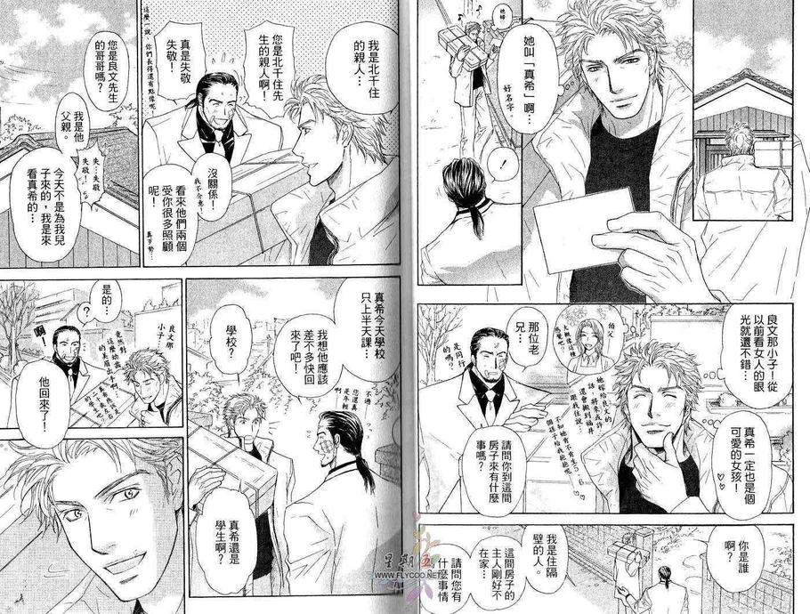 《亲吻国王》漫画最新章节 第2卷 免费下拉式在线观看章节第【21】张图片