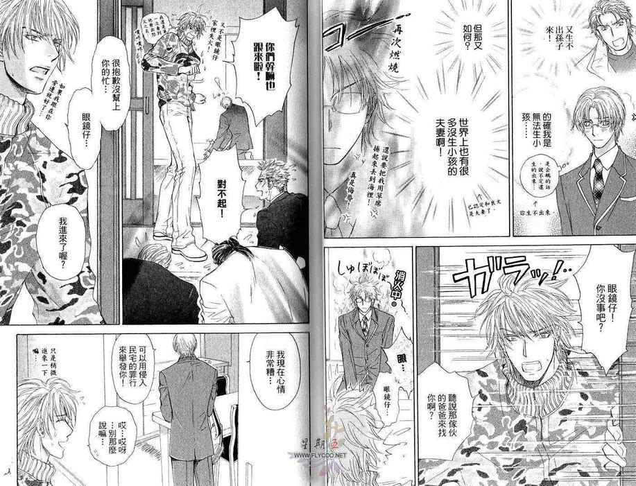 《亲吻国王》漫画最新章节 第2卷 免费下拉式在线观看章节第【25】张图片