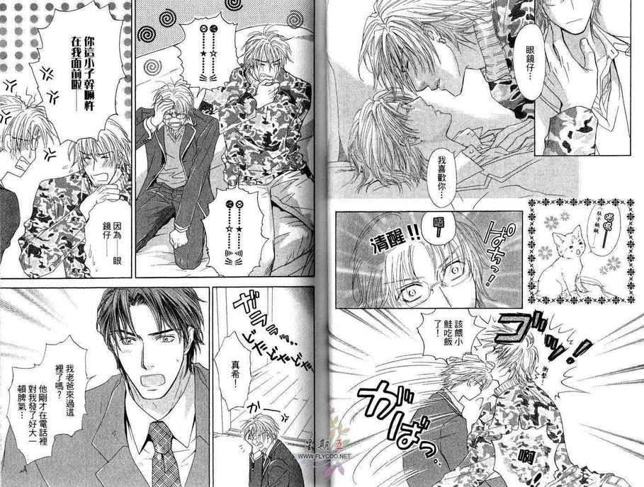 《亲吻国王》漫画最新章节 第2卷 免费下拉式在线观看章节第【30】张图片