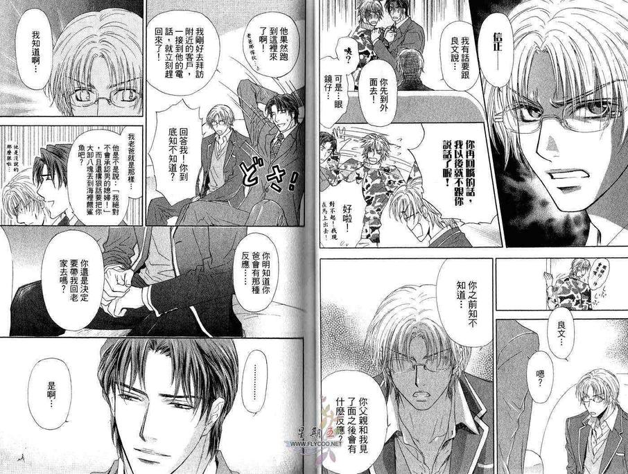 《亲吻国王》漫画最新章节 第2卷 免费下拉式在线观看章节第【32】张图片