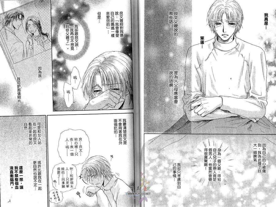 《亲吻国王》漫画最新章节 第2卷 免费下拉式在线观看章节第【37】张图片