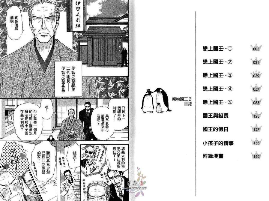 《亲吻国王》漫画最新章节 第2卷 免费下拉式在线观看章节第【3】张图片