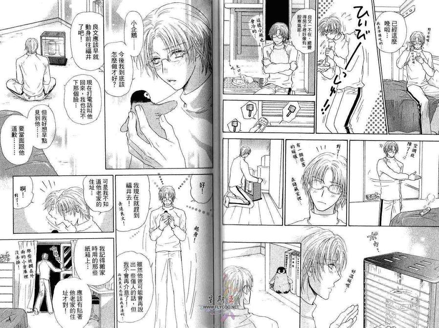 《亲吻国王》漫画最新章节 第2卷 免费下拉式在线观看章节第【39】张图片