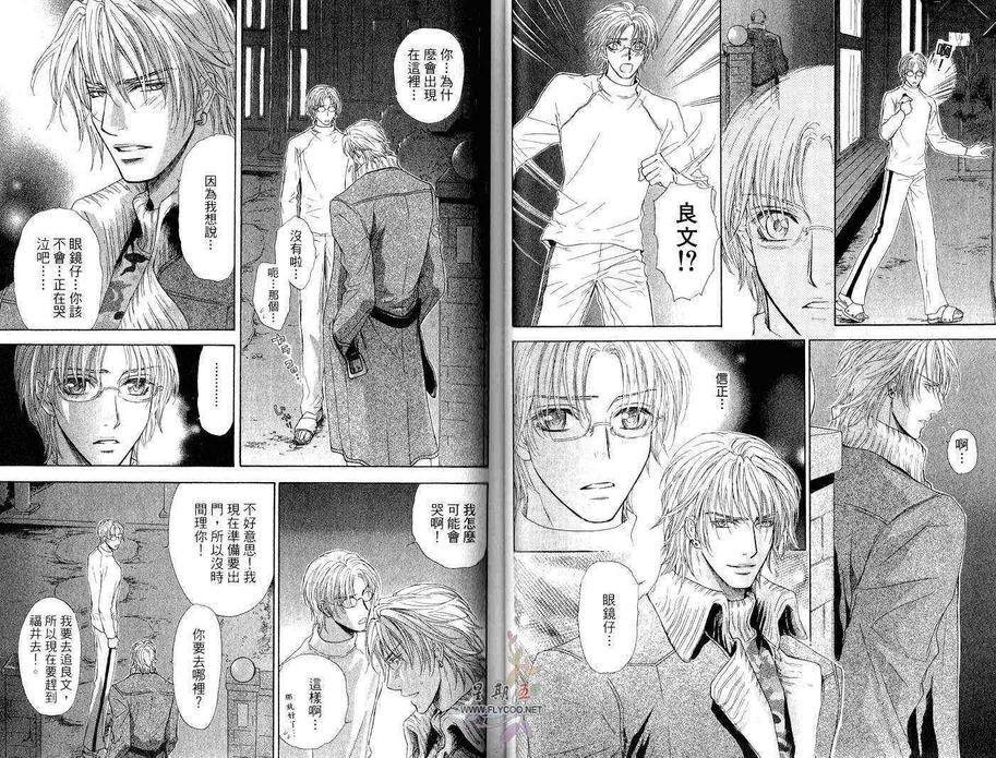 《亲吻国王》漫画最新章节 第2卷 免费下拉式在线观看章节第【40】张图片