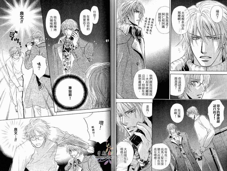 《亲吻国王》漫画最新章节 第2卷 免费下拉式在线观看章节第【41】张图片