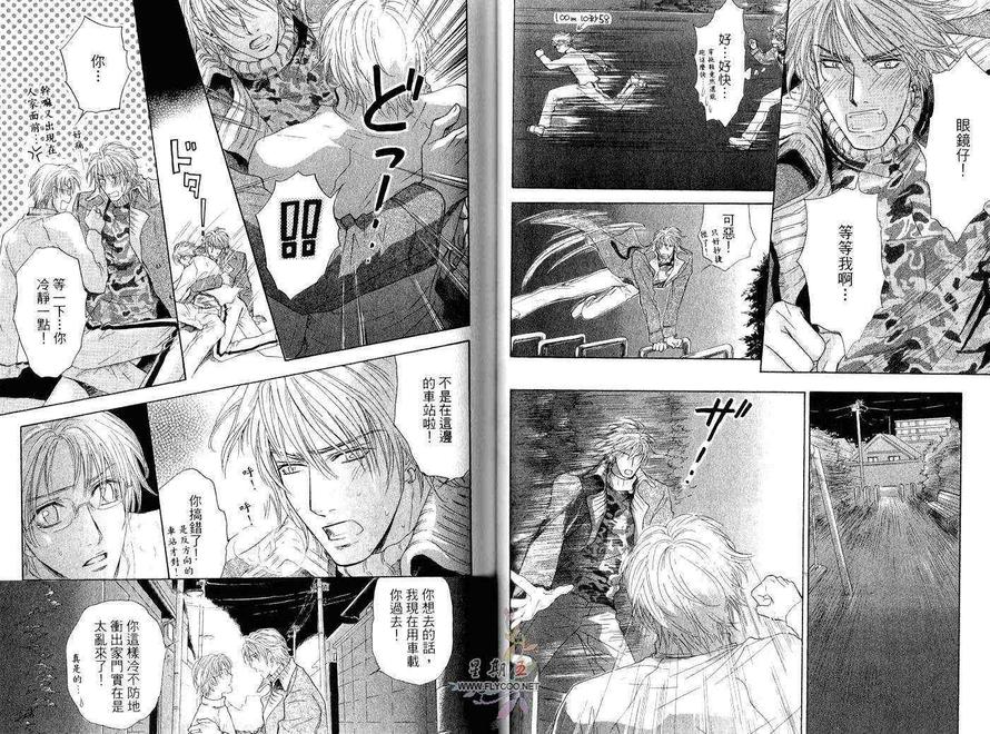 《亲吻国王》漫画最新章节 第2卷 免费下拉式在线观看章节第【44】张图片