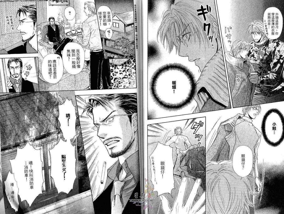 《亲吻国王》漫画最新章节 第2卷 免费下拉式在线观看章节第【45】张图片