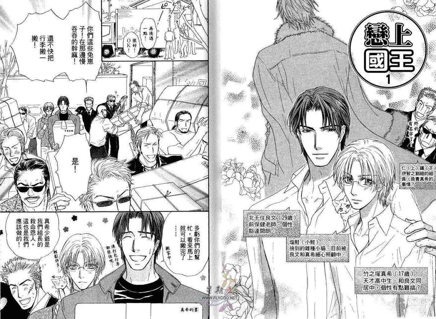 《亲吻国王》漫画最新章节 第2卷 免费下拉式在线观看章节第【4】张图片