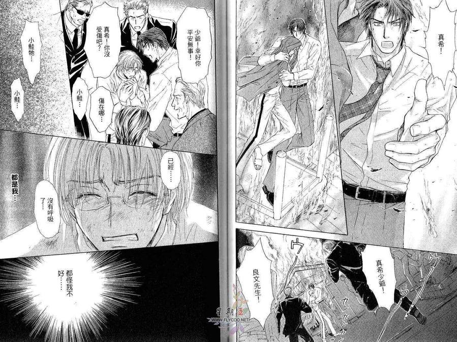 《亲吻国王》漫画最新章节 第2卷 免费下拉式在线观看章节第【50】张图片