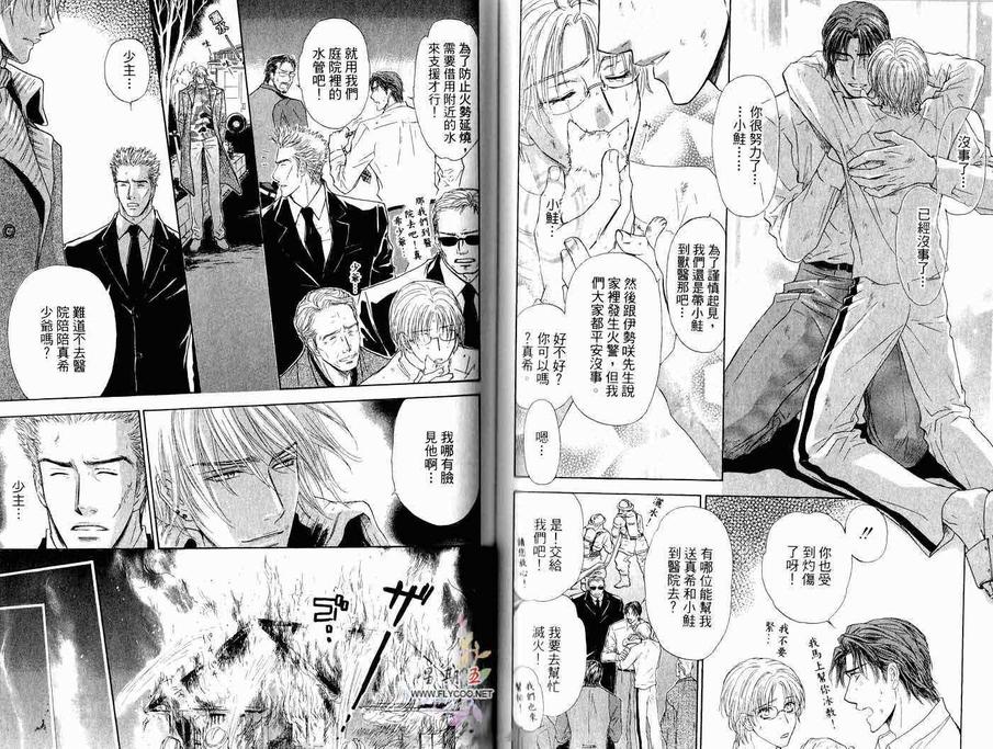 《亲吻国王》漫画最新章节 第2卷 免费下拉式在线观看章节第【52】张图片