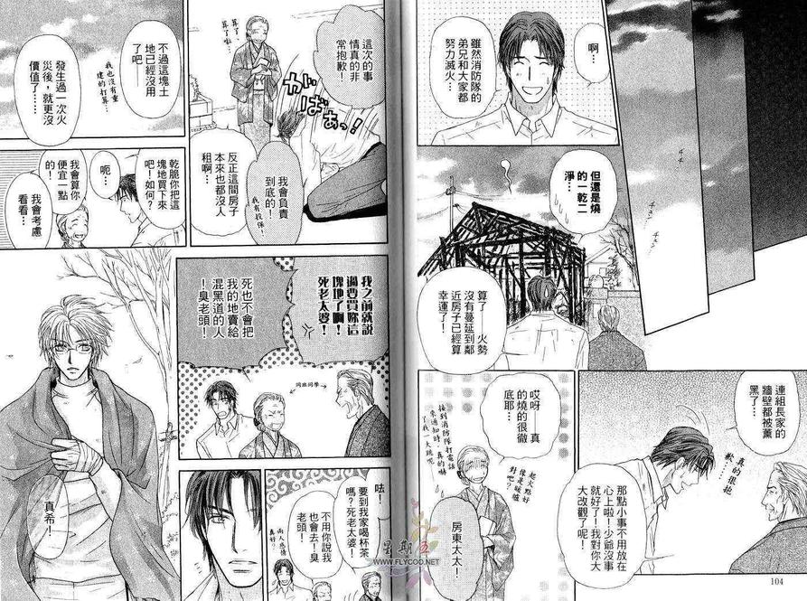 《亲吻国王》漫画最新章节 第2卷 免费下拉式在线观看章节第【53】张图片