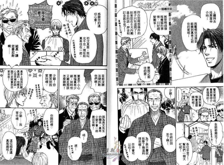 《亲吻国王》漫画最新章节 第2卷 免费下拉式在线观看章节第【5】张图片