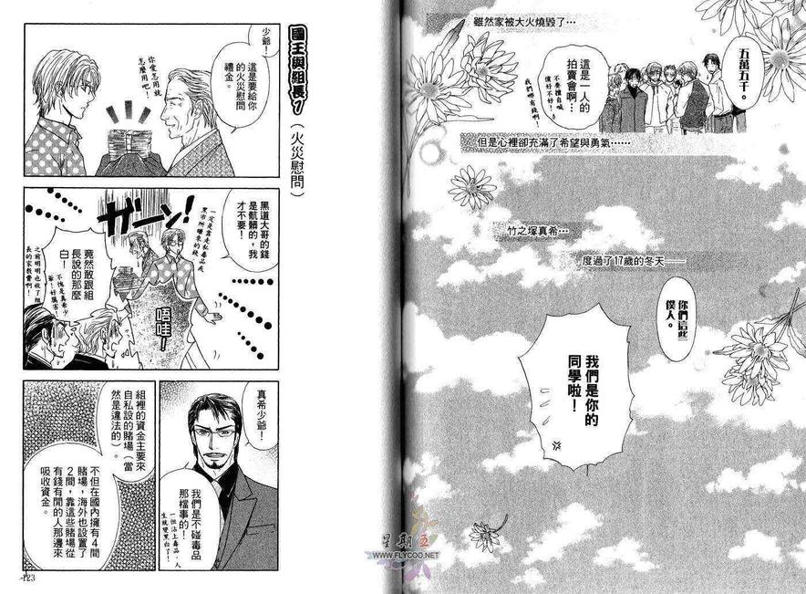 《亲吻国王》漫画最新章节 第2卷 免费下拉式在线观看章节第【62】张图片