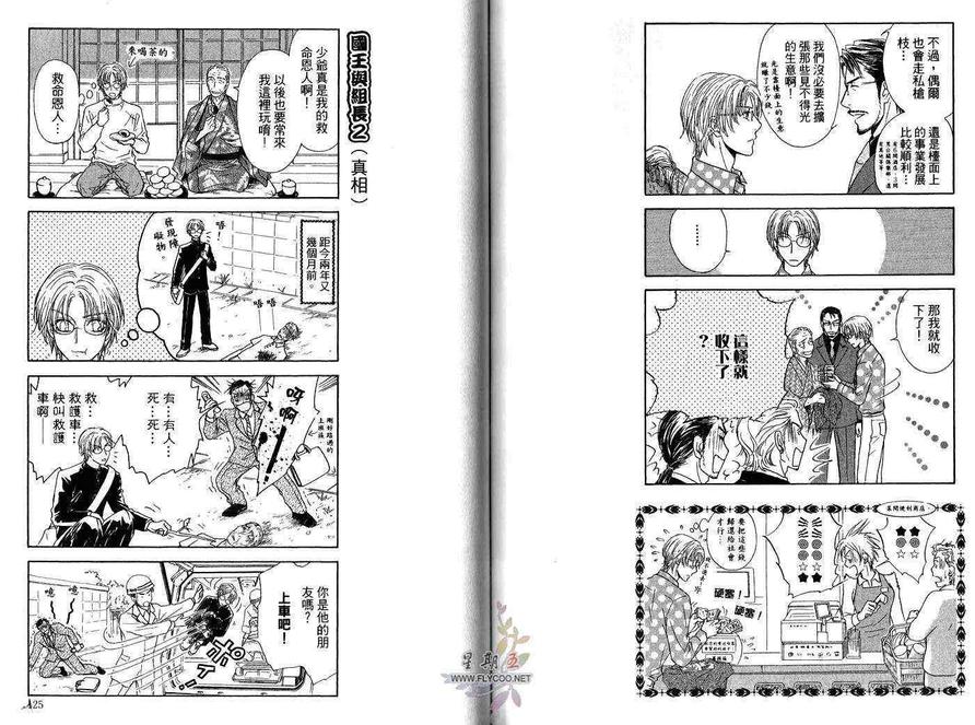 《亲吻国王》漫画最新章节 第2卷 免费下拉式在线观看章节第【63】张图片