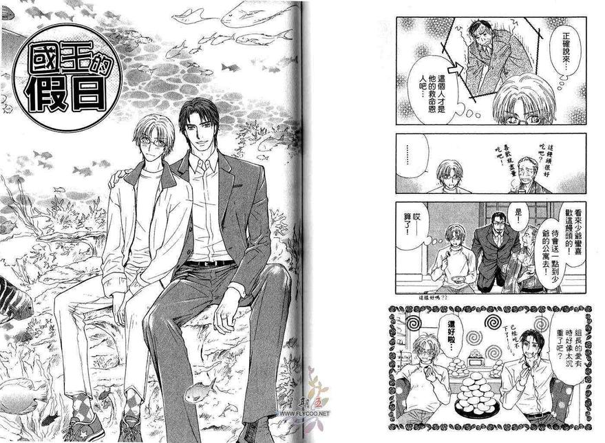 《亲吻国王》漫画最新章节 第2卷 免费下拉式在线观看章节第【64】张图片