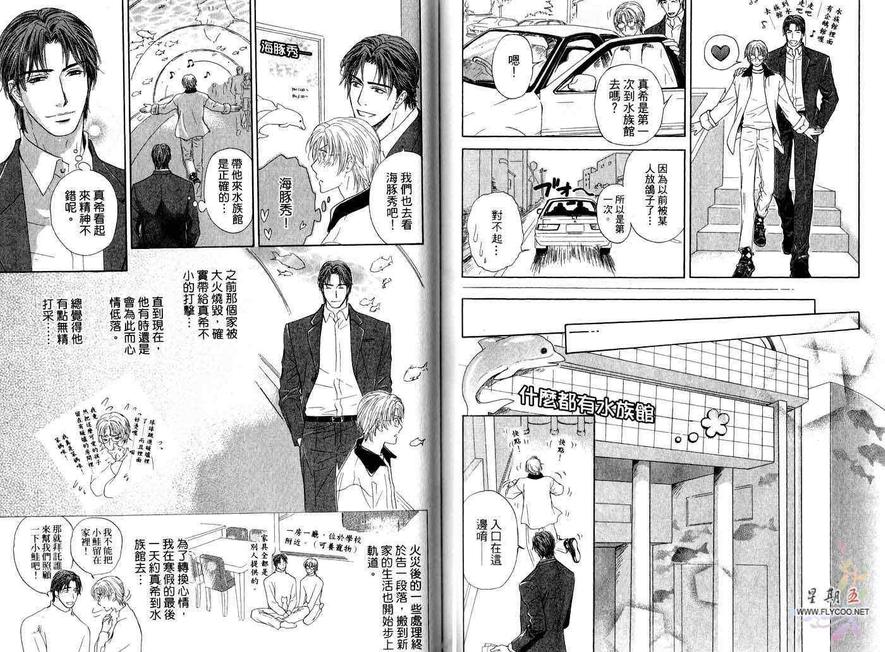 《亲吻国王》漫画最新章节 第2卷 免费下拉式在线观看章节第【66】张图片