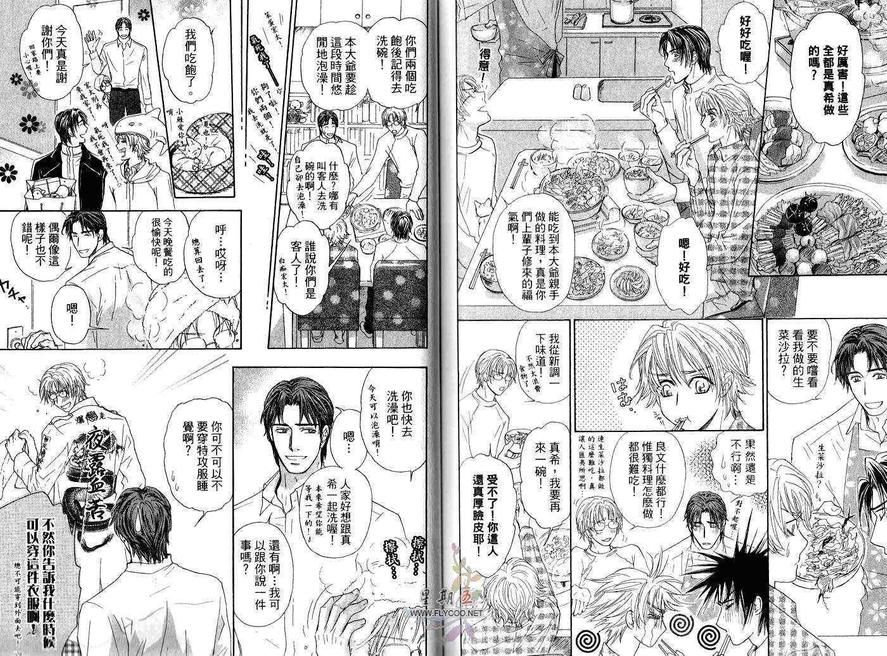 《亲吻国王》漫画最新章节 第2卷 免费下拉式在线观看章节第【71】张图片