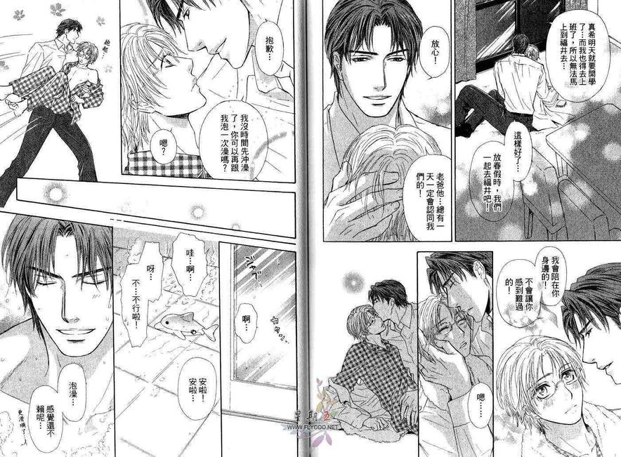 《亲吻国王》漫画最新章节 第2卷 免费下拉式在线观看章节第【74】张图片