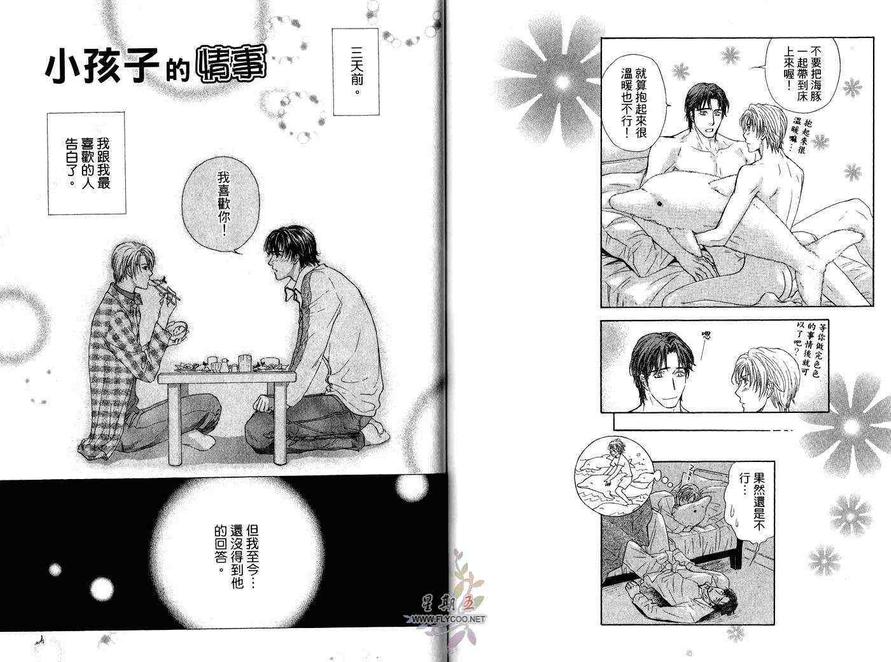 《亲吻国王》漫画最新章节 第2卷 免费下拉式在线观看章节第【78】张图片