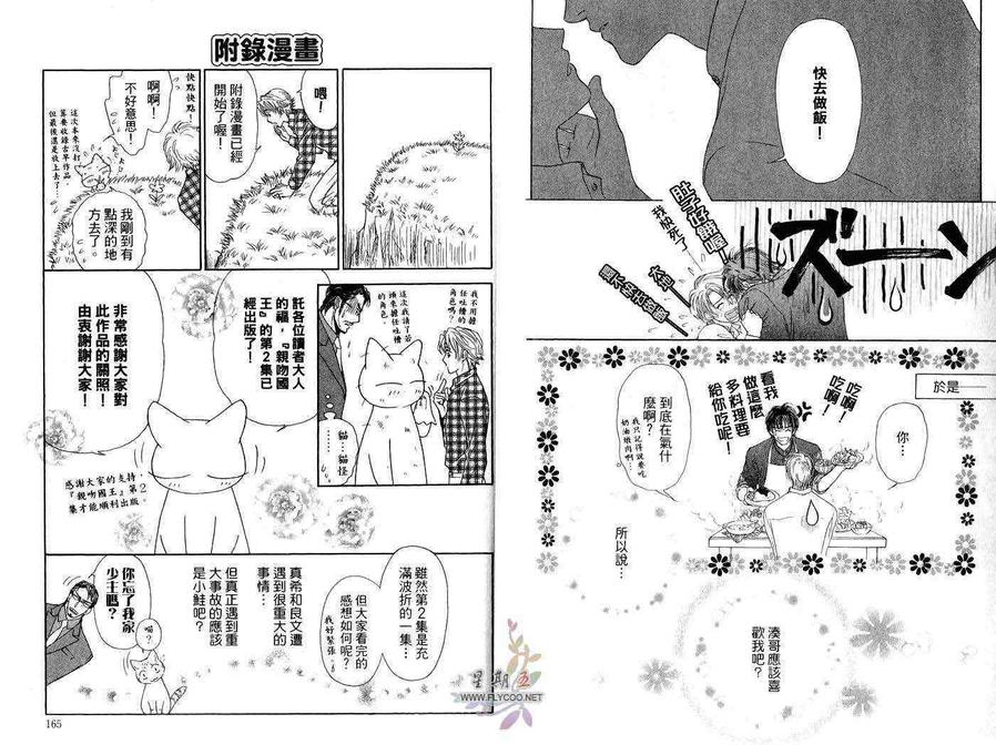 《亲吻国王》漫画最新章节 第2卷 免费下拉式在线观看章节第【83】张图片