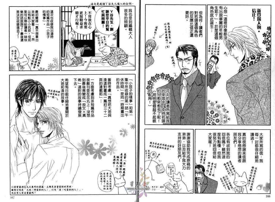 《亲吻国王》漫画最新章节 第2卷 免费下拉式在线观看章节第【84】张图片